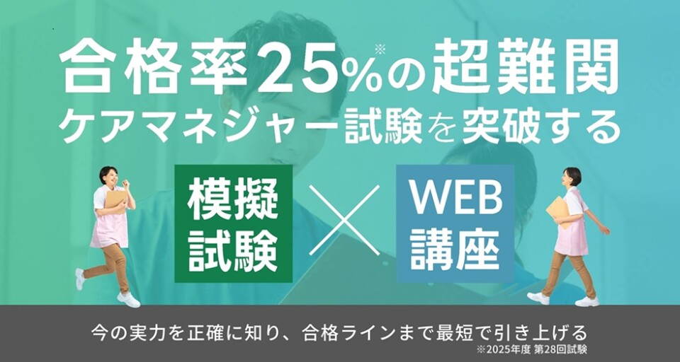 ケアマネジャー | 中央法規出版動画配信サイト