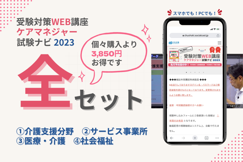 ケアマネジャー受験対策ＷＥＢ講座「ケアマネジャー試験ナビ２０２３